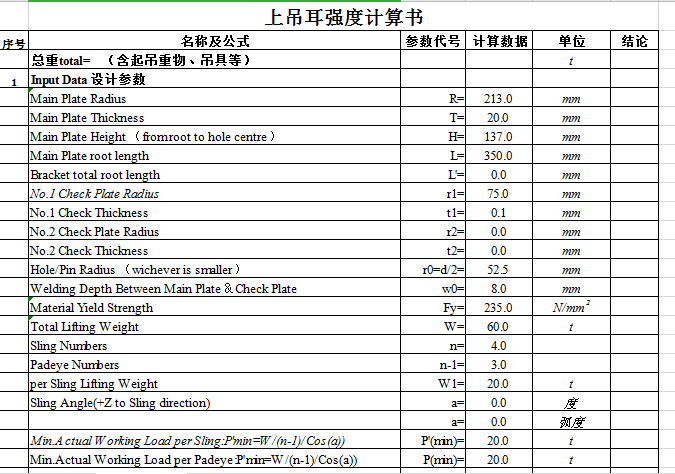 压力容器吊耳强度设计计算、撬座吊耳计算、多类型吊耳计算等参数秒算的图7