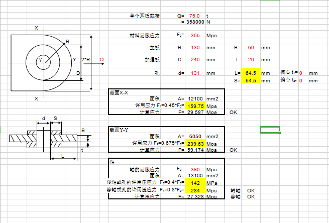 压力容器吊耳强度设计计算、撬座吊耳计算、多类型吊耳计算等参数秒算的图9