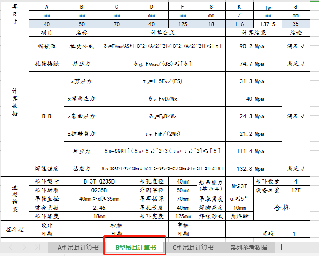 压力容器吊耳强度设计计算、撬座吊耳计算、多类型吊耳计算等参数秒算的图11