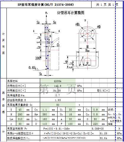 压力容器吊耳强度设计计算、撬座吊耳计算、多类型吊耳计算等参数秒算的图1