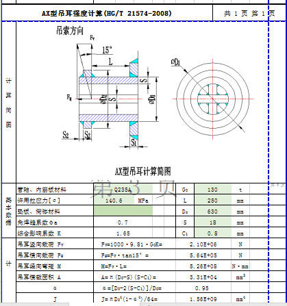 压力容器吊耳强度设计计算、撬座吊耳计算、多类型吊耳计算等参数秒算的图3