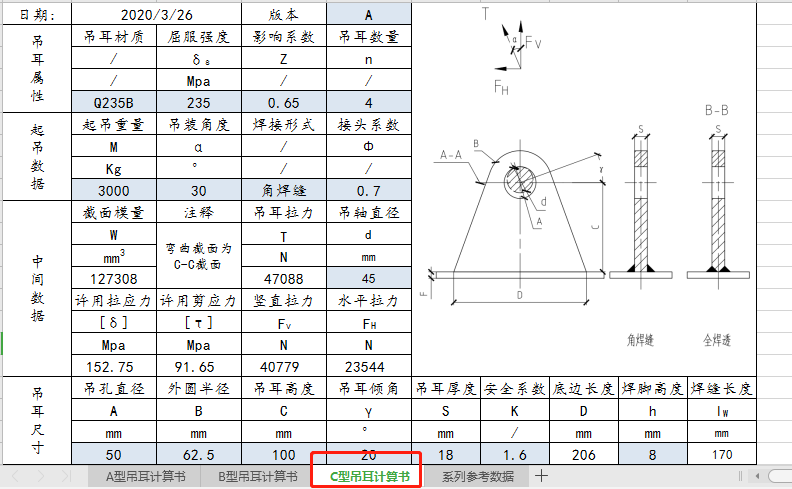 压力容器吊耳强度设计计算、撬座吊耳计算、多类型吊耳计算等参数秒算的图12