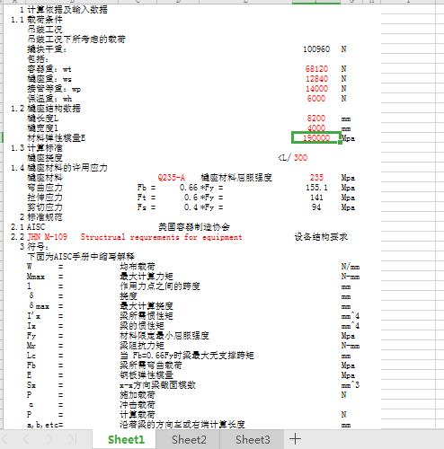 压力容器吊耳强度设计计算、撬座吊耳计算、多类型吊耳计算等参数秒算的图4