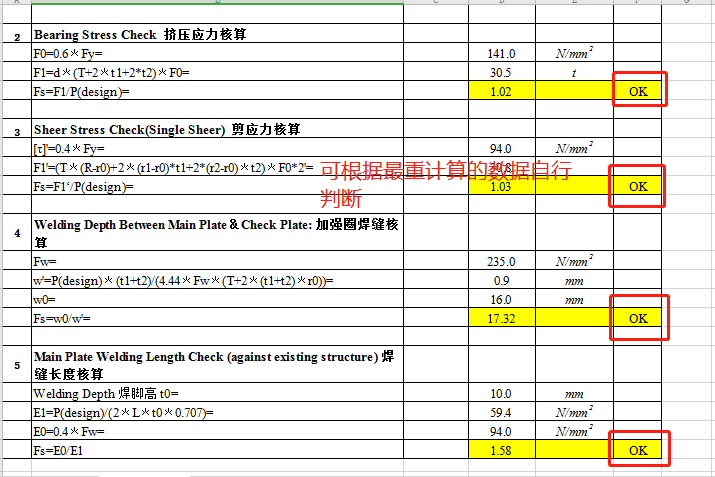 压力容器吊耳强度设计计算、撬座吊耳计算、多类型吊耳计算等参数秒算的图8