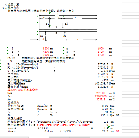 压力容器吊耳强度设计计算、撬座吊耳计算、多类型吊耳计算等参数秒算的图5