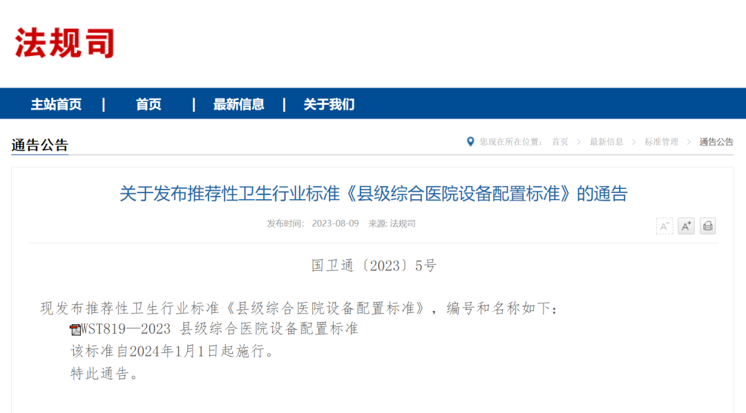 检验科需要哪些设备国家卫健委：1000家县医院检验科设备升级！配置清单出炉！（附详单）_https://www.jmylbn.com_新闻资讯_第5张