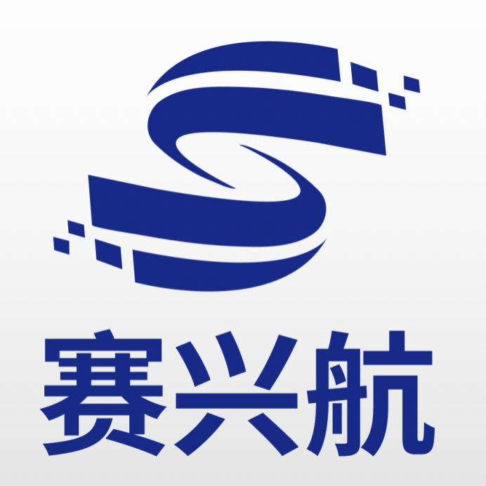 赛兴航科技