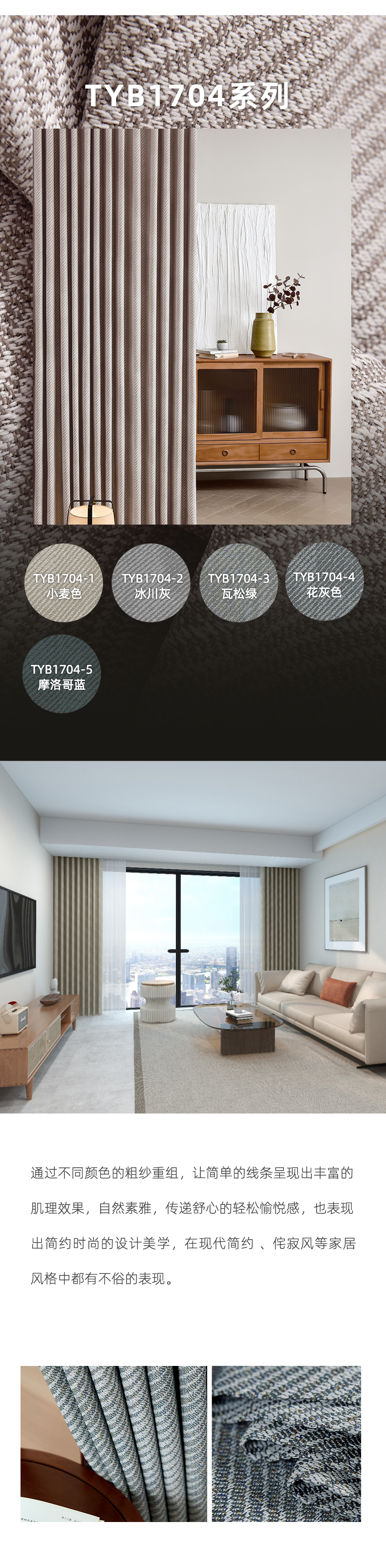 羊毛质感，几何艺术 | 天洋窗帘新品《梵·品》上市