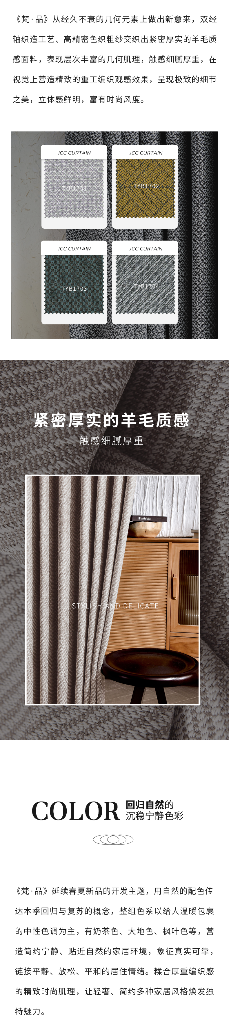 羊毛质感，几何艺术 | 天洋窗帘新品《梵·品》上市
