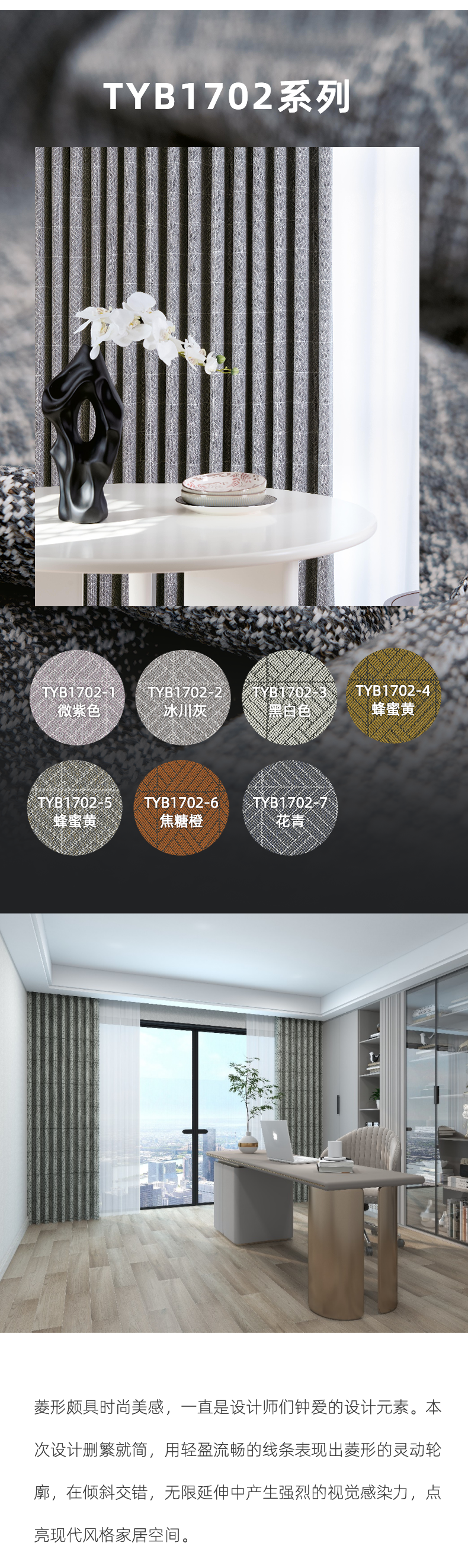 羊毛质感，几何艺术 | 天洋窗帘新品《梵·品》上市