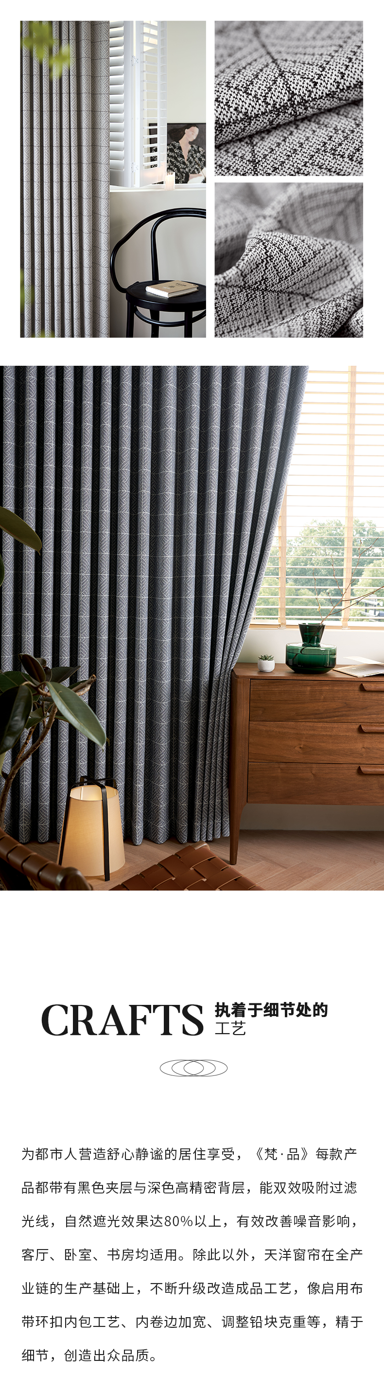 羊毛质感，几何艺术 | 天洋窗帘新品《梵·品》上市