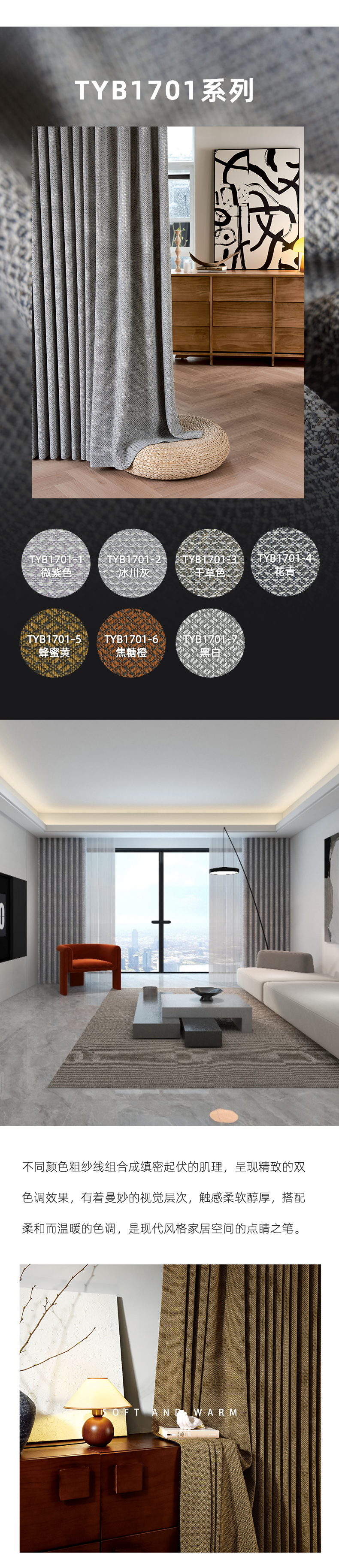 羊毛质感，几何艺术 | 天洋窗帘新品《梵·品》上市