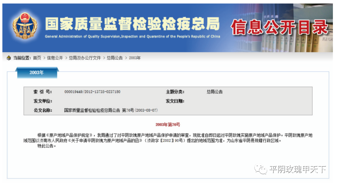 【玫瑰史话】平阴玫瑰产业发展大事记 【玫瑰史话】平阴玫瑰产业发展大事记