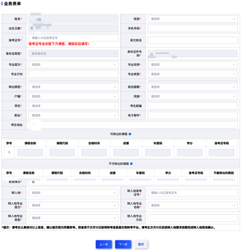 【政策解读】山东2024年上半年“自考”跨省转考须知