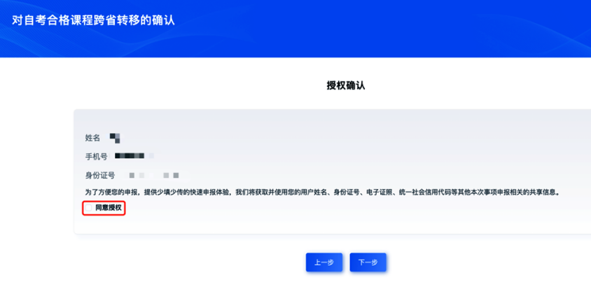 【政策解读】山东2024年上半年“自考”跨省转考须知