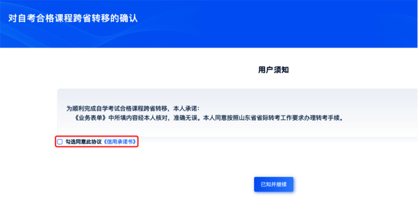 【政策解读】山东2024年上半年“自考”跨省转考须知