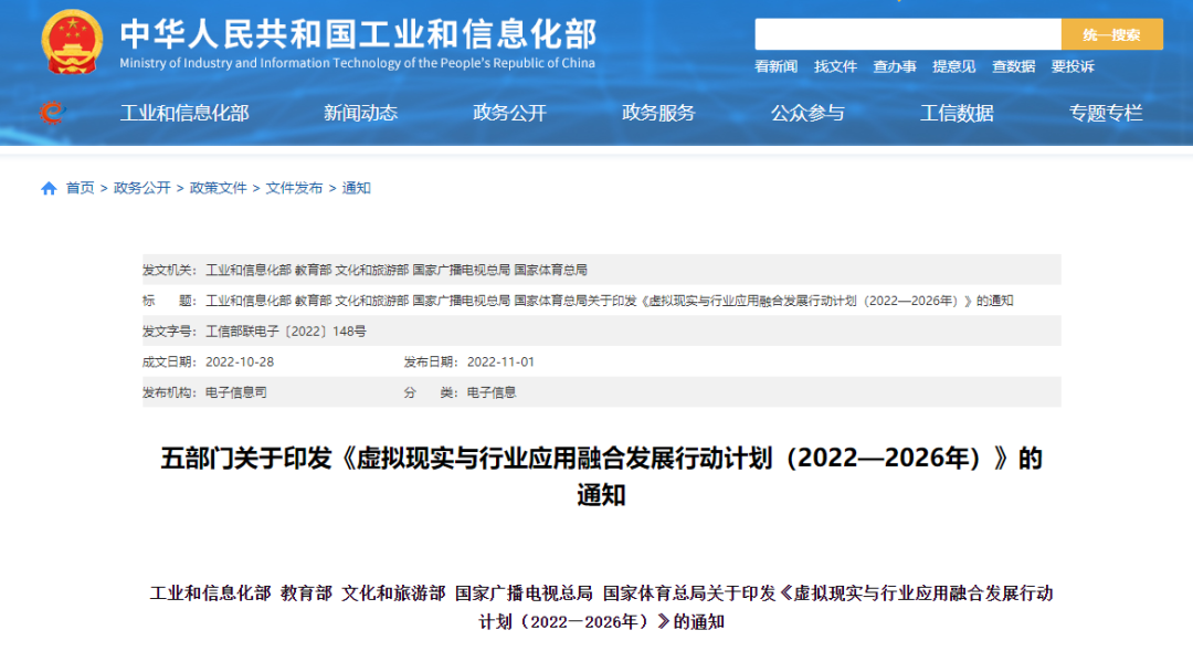 国家五部门发文：支持高校加强虚拟现实相关学科专业建设