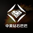 深圳市中美钻石珠宝有限公司