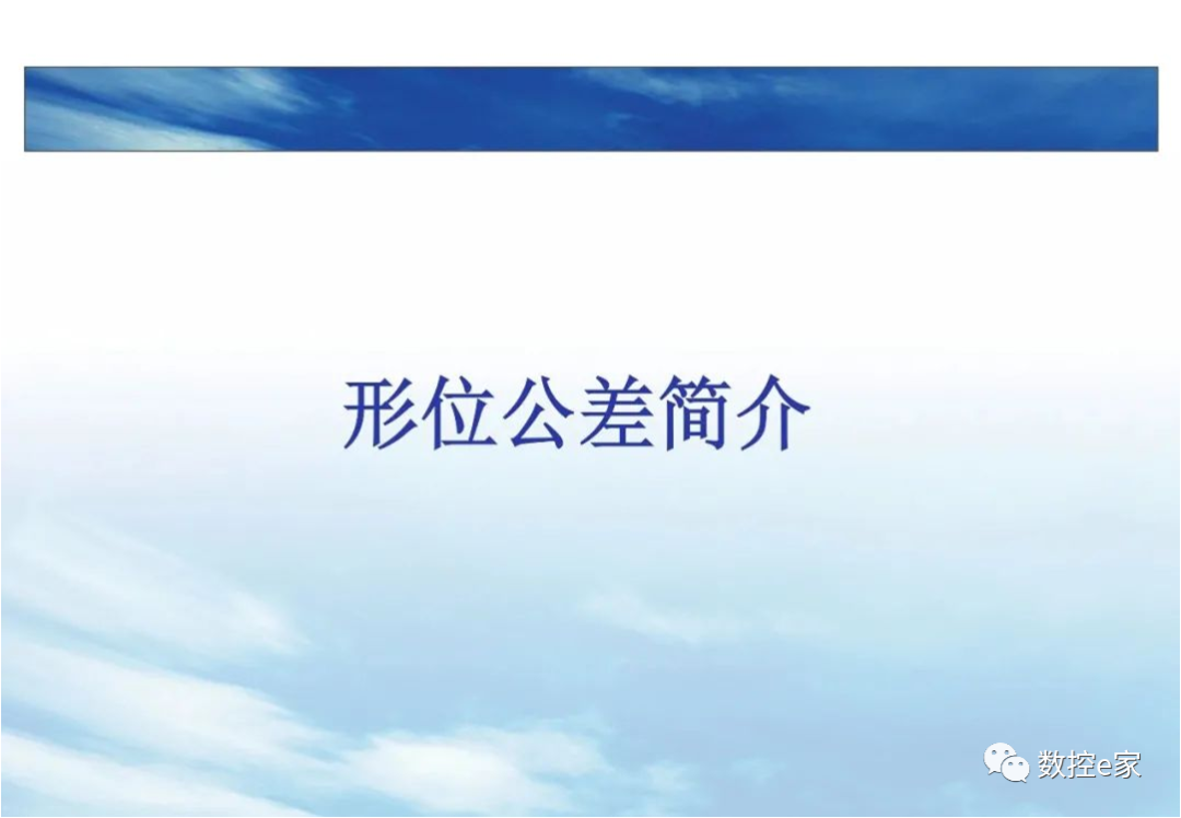 形位公差整理大全的图1