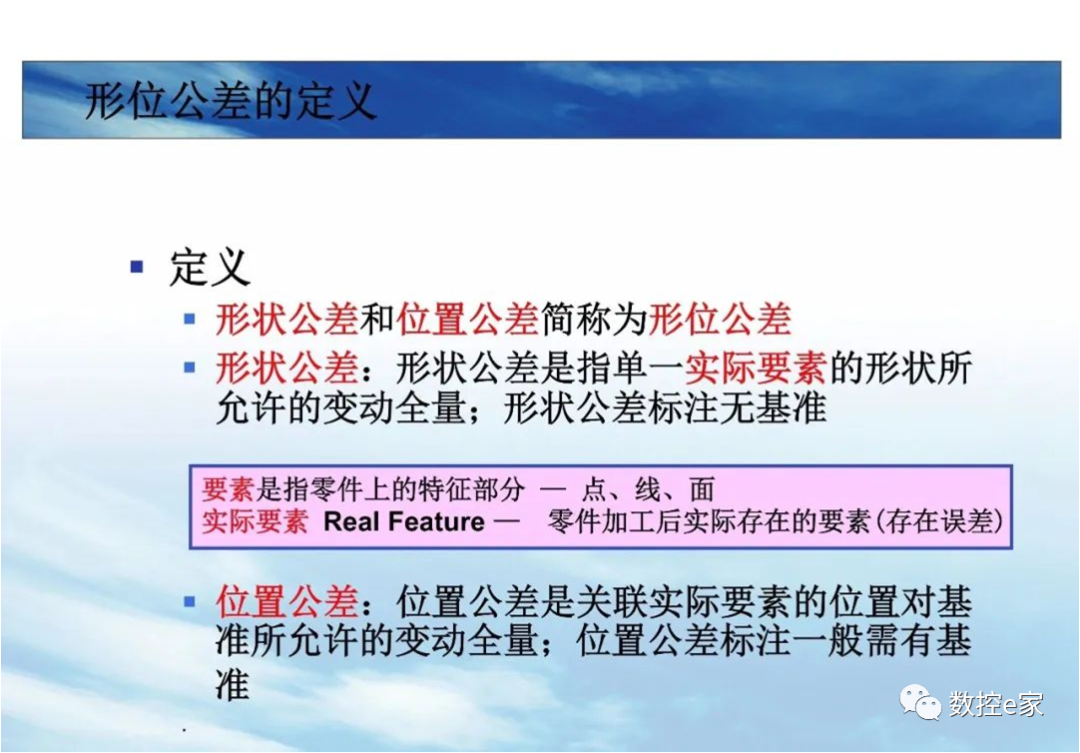 形位公差整理大全的图4