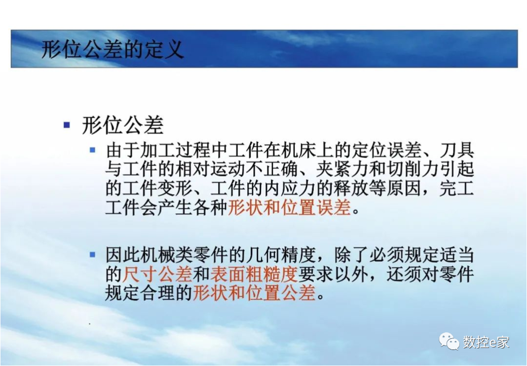 形位公差整理大全的图3