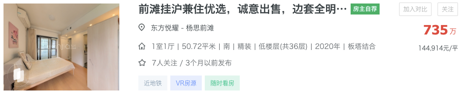 500-800万买浦东学区最正确的思路！（附小区推荐）相关资料 5