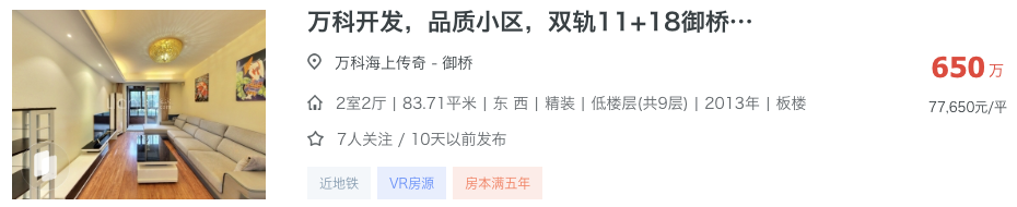 500-800万买浦东学区最正确的思路！（附小区推荐）相关资料 7