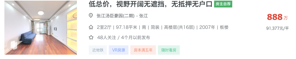 800-1200万买浦东学区最正确的思路！相关资料 5