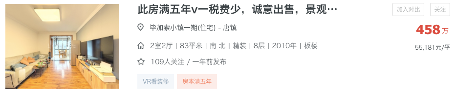 300-500万买浦东学区最正确的思路！（附小区推荐）相关资料 10