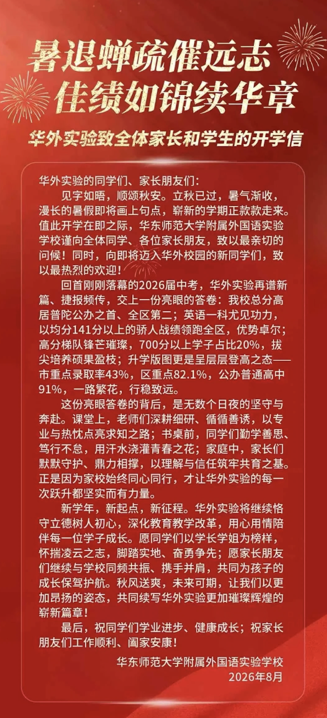 变天了！普陀公办第一换人了？相关资料 3