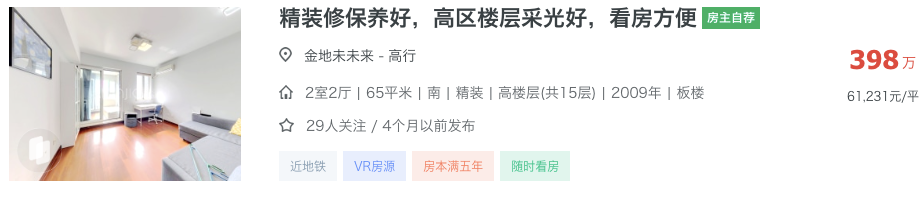 300-500万买浦东学区最正确的思路！（附小区推荐）相关资料 12