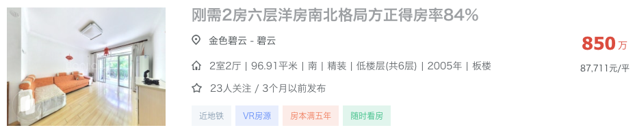 800-1200万买浦东学区最正确的思路！相关资料 21