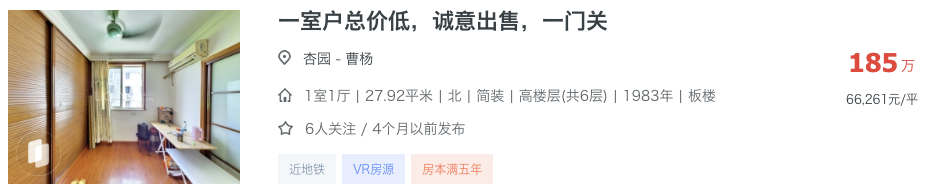 上海性价比最高的学区，已经涨了！相关资料 26