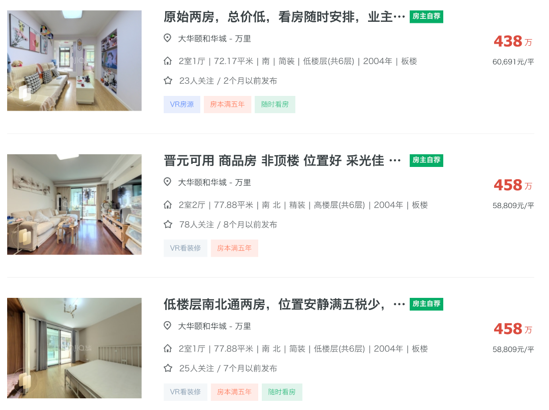 上海100万的双学区，彻底卖爆了相关资料 9