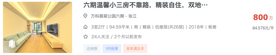 500-800万买浦东学区最正确的思路！（附小区推荐）相关资料 12