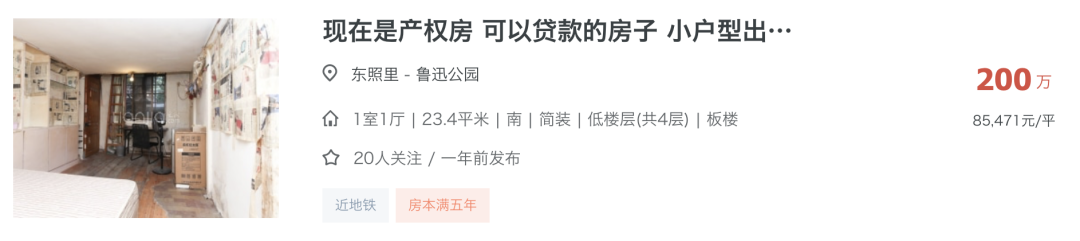 上海一梯队初中，集体降到200万了？！相关资料 20