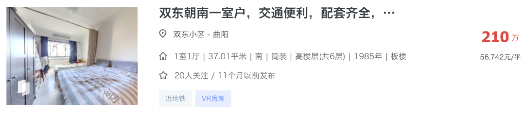 上海一梯队初中，集体降到200万了？！相关资料 19
