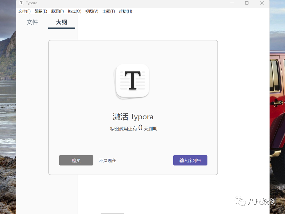 typora下载安装_激活typora_typora收费