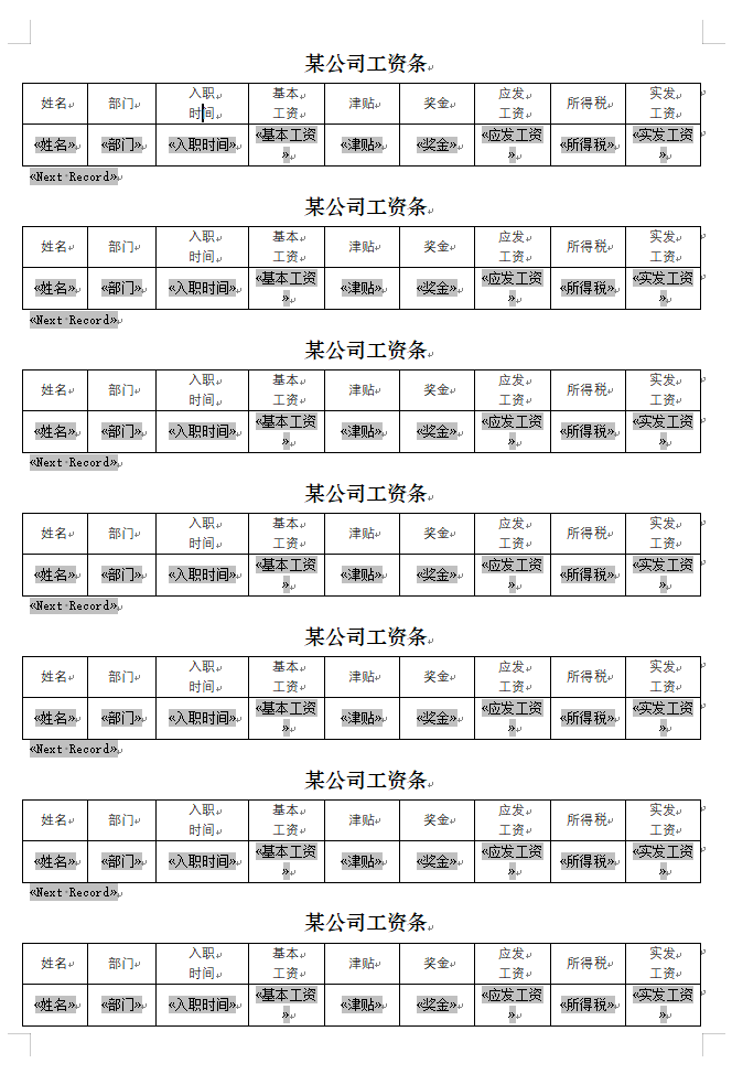 wps复制整页 利用 Next 域制作工资条