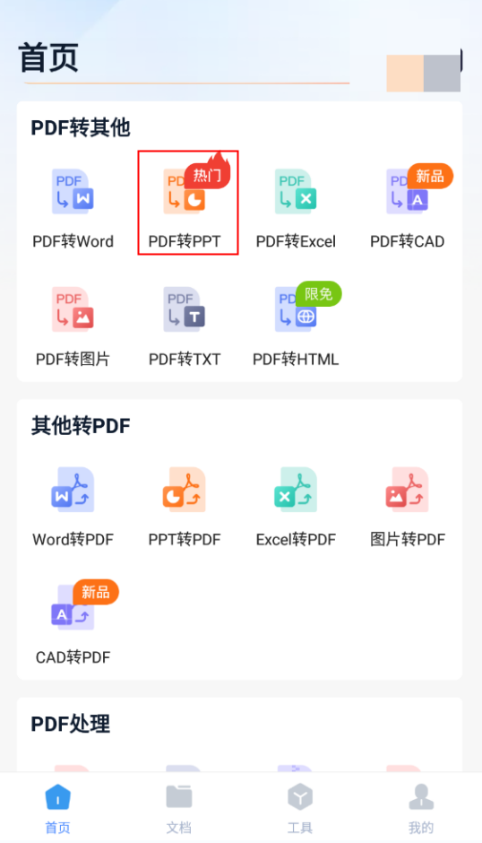 Vpdf转ppt在线转换免费