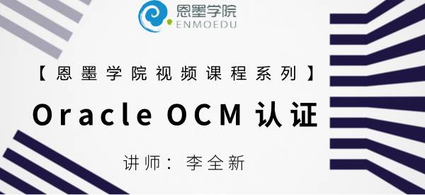 OCM培训课程