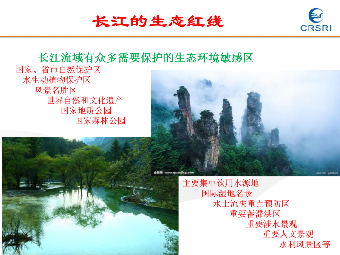 PPT~山水林田湖草生态修复理论及实践的图21