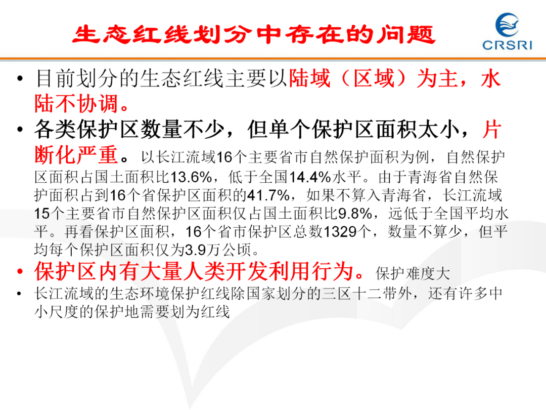 PPT~山水林田湖草生态修复理论及实践的图20