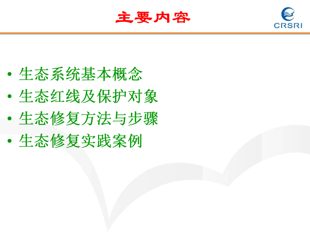 PPT~山水林田湖草生态修复理论及实践的图2