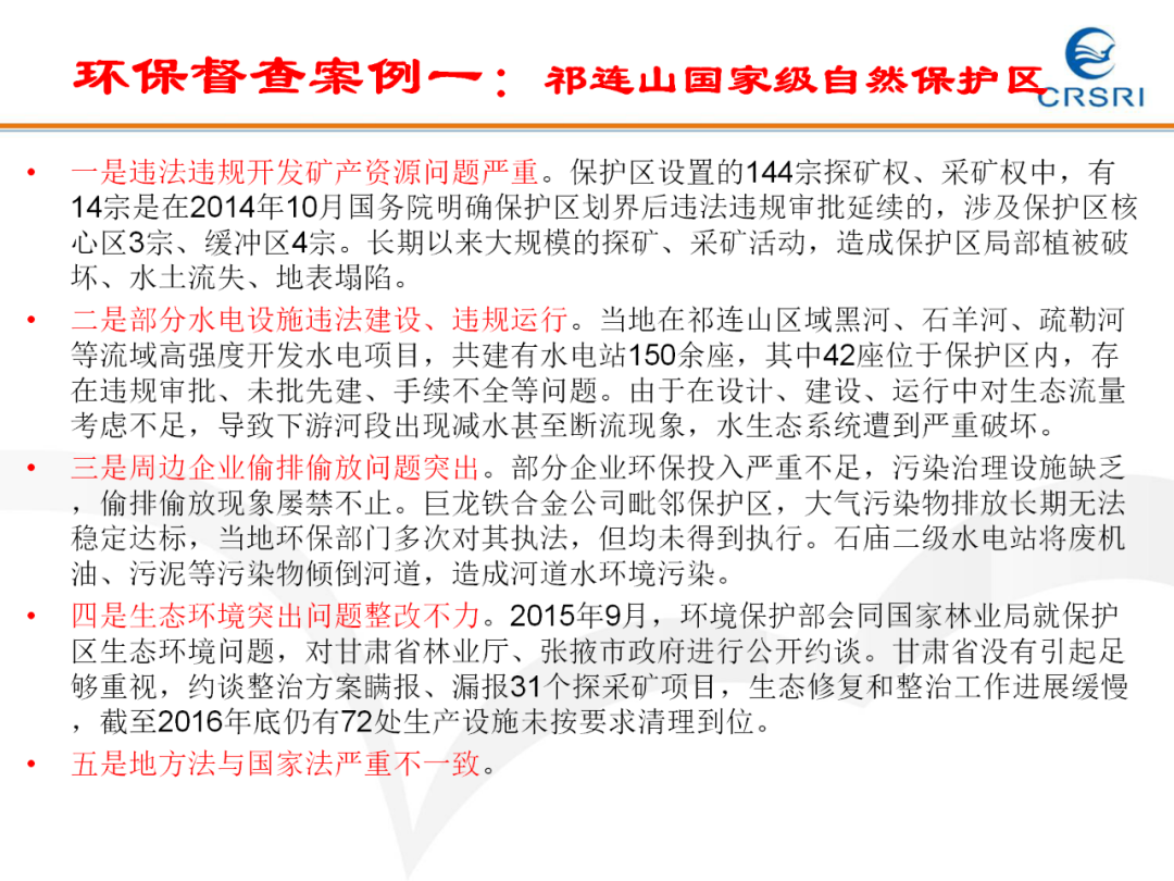 PPT~山水林田湖草生态修复理论及实践的图3