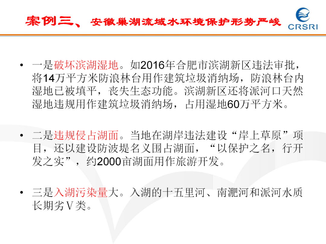 PPT~山水林田湖草生态修复理论及实践的图5