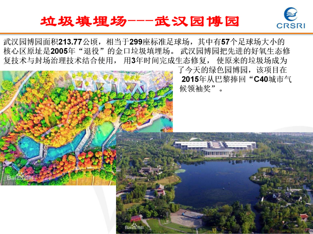 PPT~山水林田湖草生态修复理论及实践的图36