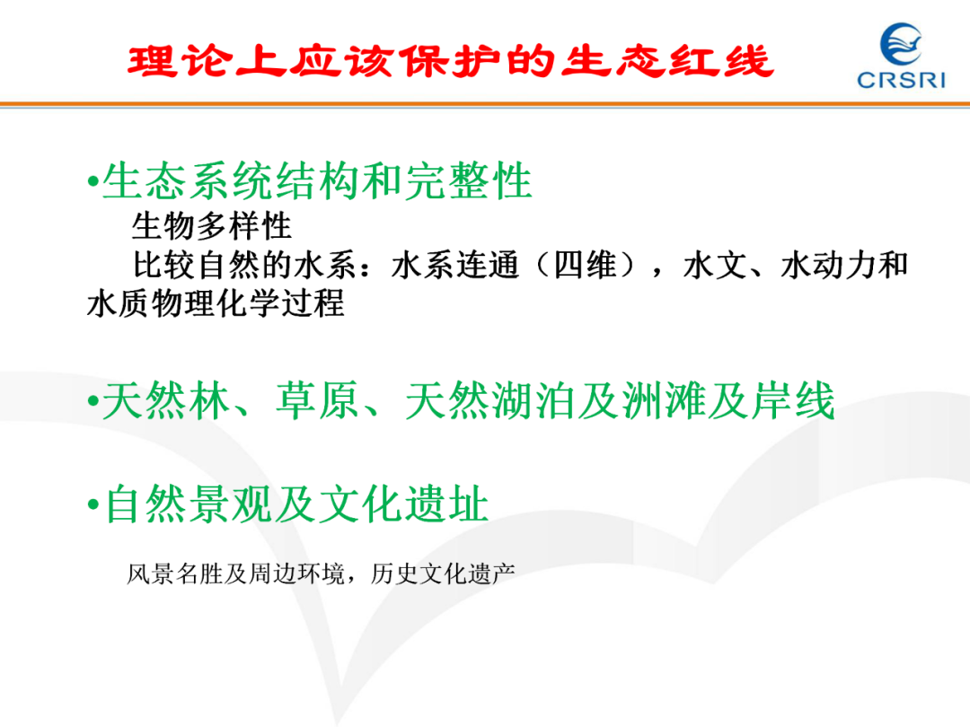 PPT~山水林田湖草生态修复理论及实践的图23