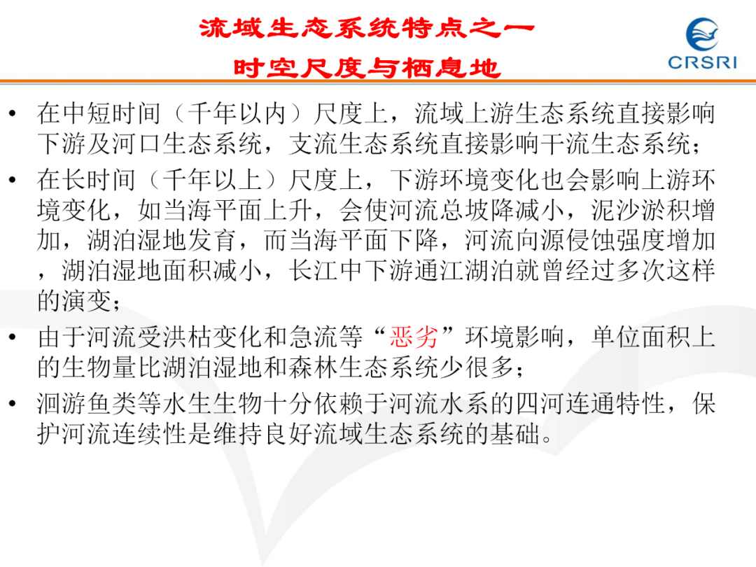 PPT~山水林田湖草生态修复理论及实践的图10