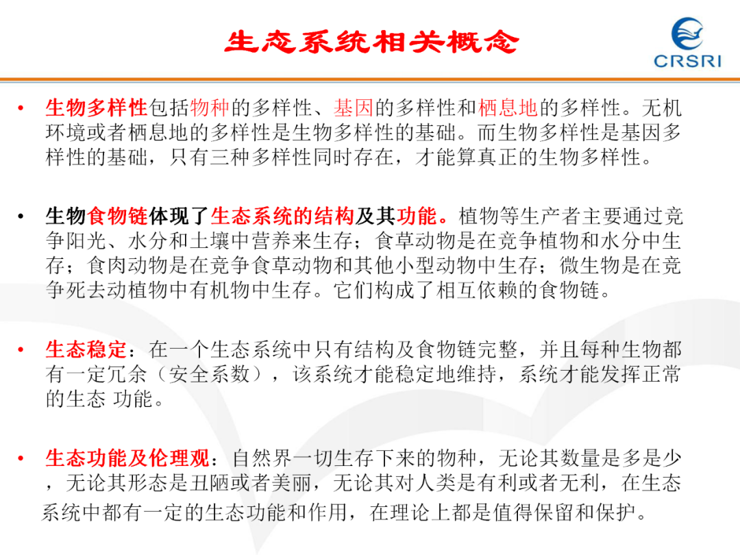 PPT~山水林田湖草生态修复理论及实践的图8